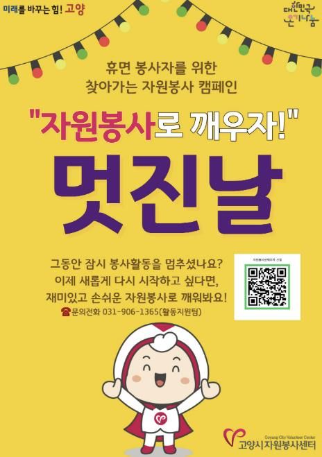 ‘자원봉사로 깨우자 멋진날’ 참여 신청 안내문