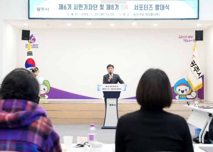 광주시, 제6기 시민기자단·제8기 누리소통망 응원단 발대식 개최