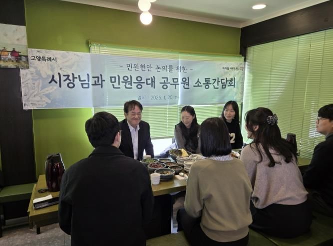 민원담당 공무원 소통간담회