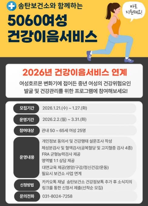 평택시 송탄보건소, 50~60대 여성의 건강관리를 위한 '5060여성 건강이음서비스' 운영