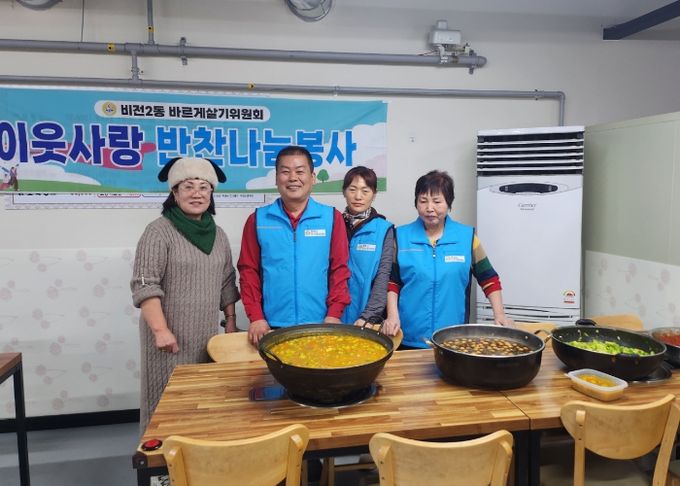 비전2동 바르게살기위원회 이웃사랑 반찬 나눔 봉사