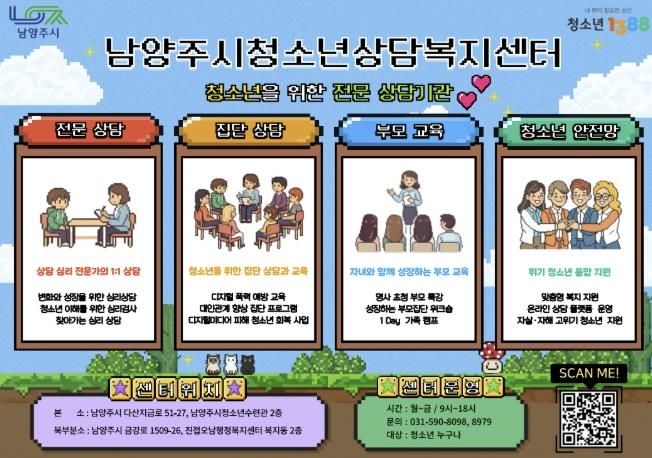 남양주시, 청소년상담복지센터 통해 상담·교육·복지를 아우르는 청소년 통합지원체계 구축