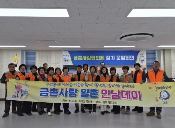 파주시 금촌1동, ‘금촌사랑 일촌 만남데이’ 진행