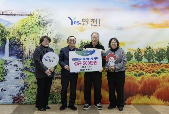 중앙하이테크, 연천군 미산면지역사회보장협의체에 이웃돕기 후원성금 500만원 기탁