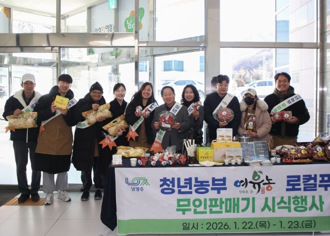 남양주시, 청년농부 여유농 로컬푸드 무인판매기 시식행사 개최