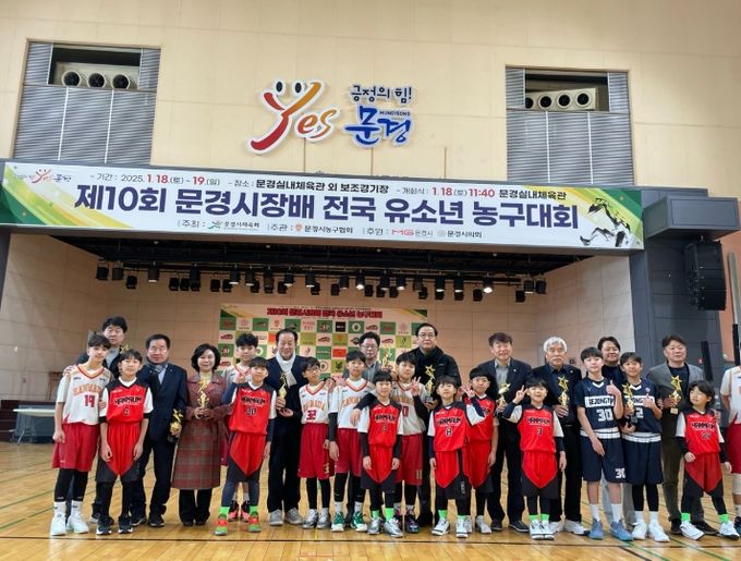 제11회 문경시장배 생활체육 유소년 농구대회
