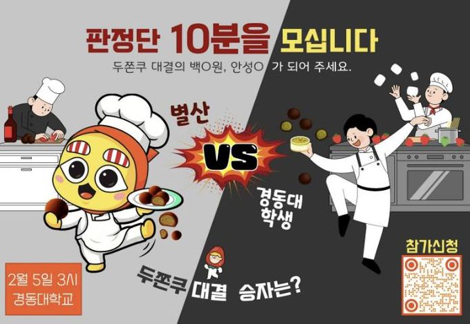 양주서 펼쳐지는 달콤한 승부… 별산 vs 경동대 ‘두쫀쿠 대결’
