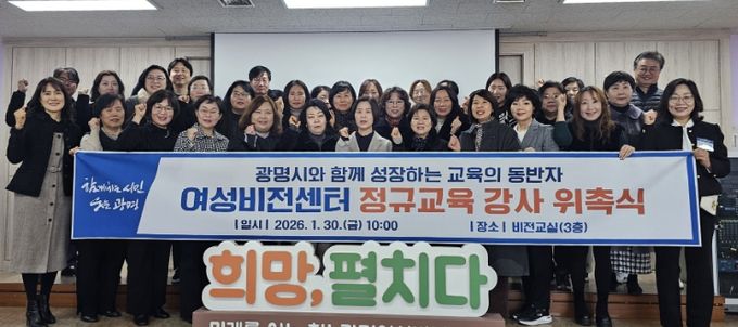 30일 광명시 여성비전센터에서 여성비전센터 정규교육 강사 위촉식을 진행하고 기념사진을 촬영하고 있다.