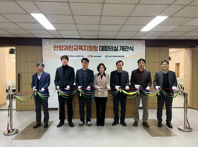 안양과천교육지원청, 새 단장한 대회의실 개관으로 소통 공간 확장