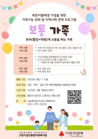 ‘보통 가족’ 참여자 모집 안내문