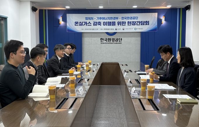 온실가스 감축 이행을 위한 현장간담회