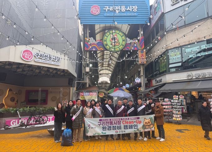 구리시, 전통시장 Clean-Up 환경정비 활동 전개