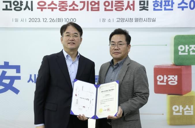 2023년 고양시 우수중소기업 인증서 수여식 기념촬영(2023. 12. 26.)_이동환 고양시장(왼쪽), (주)유투에스알 대표이사 윤사빈(오른쪽)