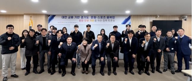 최병선 의원, 경기도_대만 산업·문화·스포츠 교류발전연구회 최종보고 및 정책토론회 개최