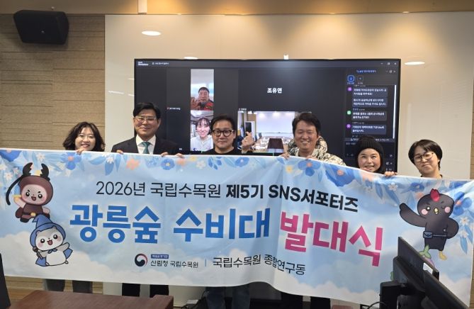 제5기 광릉숲 수비대 발대식