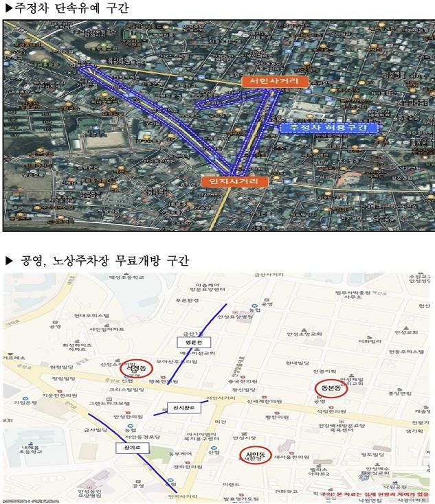 안성시, 설 명절 기간 전통시장 주변 한시적 주정차 단속 유예 및 공영/노상 주차장 무료 운영