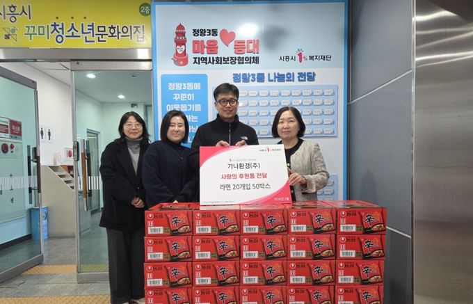 가나환경(주), 설맞이 이웃사랑 후원품 기탁
