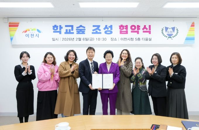 이천시–도암초, 2026년 학교숲 조성사업 업무협약 체결