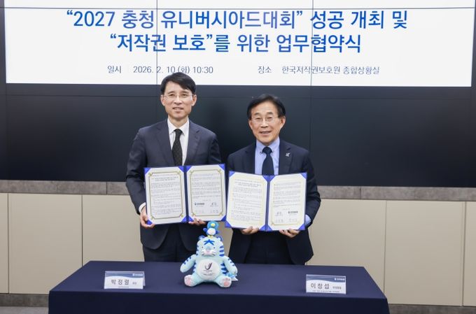 2027 충청 유니버시아드대회 조직위원회와 한국저작권보호원이 10일 대회 저작권 보호를 위한 업무협약을 체결했다.