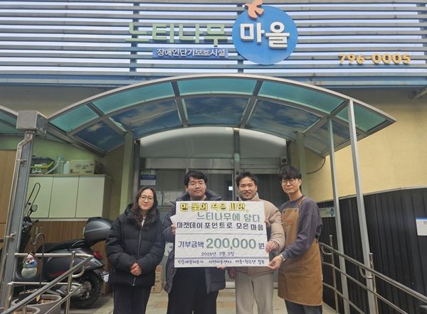 마켓데이 포인트 모아 마련한 20만 원, 느티나무마을에 기부