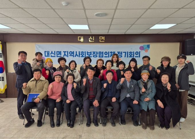 대신면 지역사회보장협의체 제6기 출범하며 ‘복지사각지대 제로’ 선언!