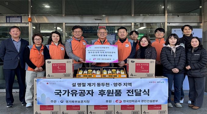 경기북부보훈지청, 한국전력공사 경인건설본부와 보훈가족 위문 실시