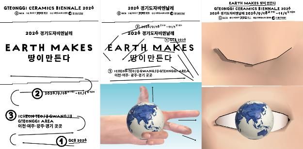 2026 경기도자비엔날레 포스터 3종