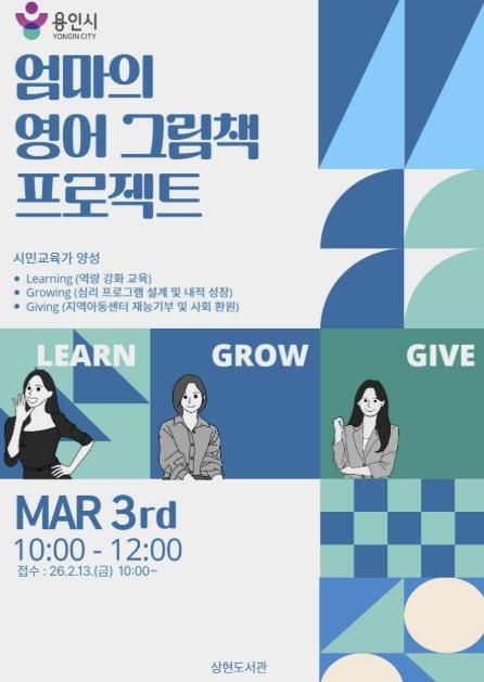 엄마의 영어 그림책 프로젝트 홍보물