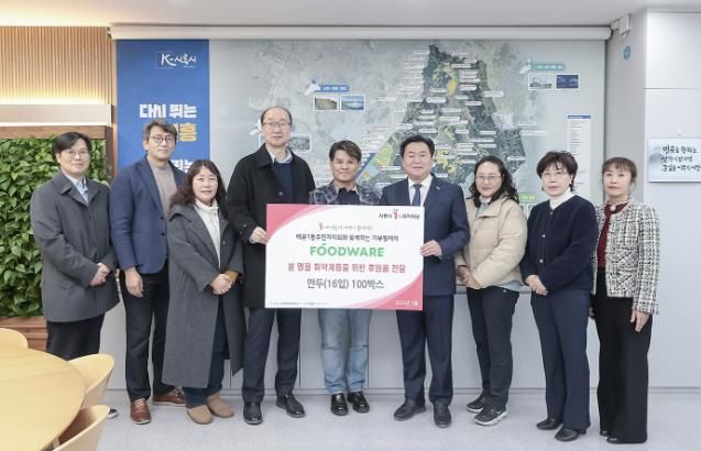 시흥시, 냉동만두 1천600여 개로 전한 온정…㈜푸드웨어, 이웃사랑 실천