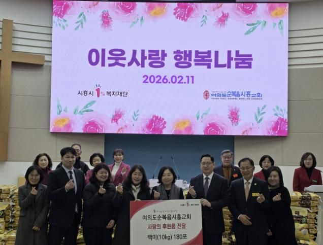 여의도순복음시흥교회, 설 명절 맞아 시흥시 정왕1동에 사랑의 백미 기탁
