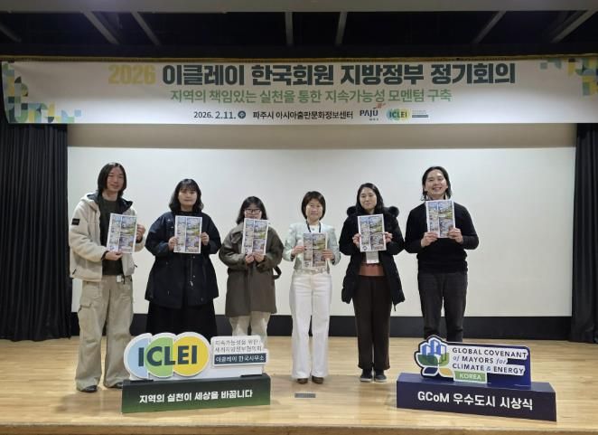 이클레이 한국회원 지방정부 정기회의 참석자들이 단체 사진을 찍고 있다.