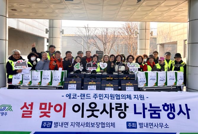 남양주시 별내면, 설맞이 ‘행복나눔’으로 100가구에 온기 전해