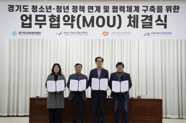 시흥시, 청소년기에서 청년기로 이어지는 성장 정책 경기도 청년정책 협력체계 본격화