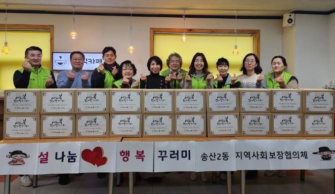 의정부시 송산2동 지사협, 마음을 담은 설 한상 나눔으로 온기 전해
