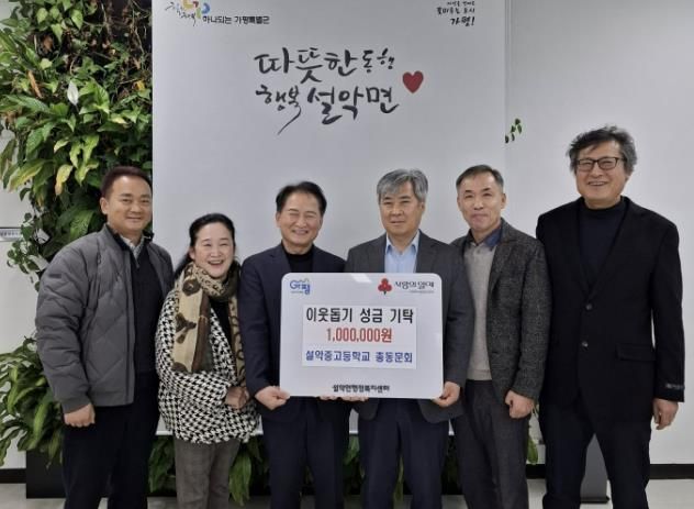가평 설악중·고등학교 총동문회, 성금 100만원 기탁