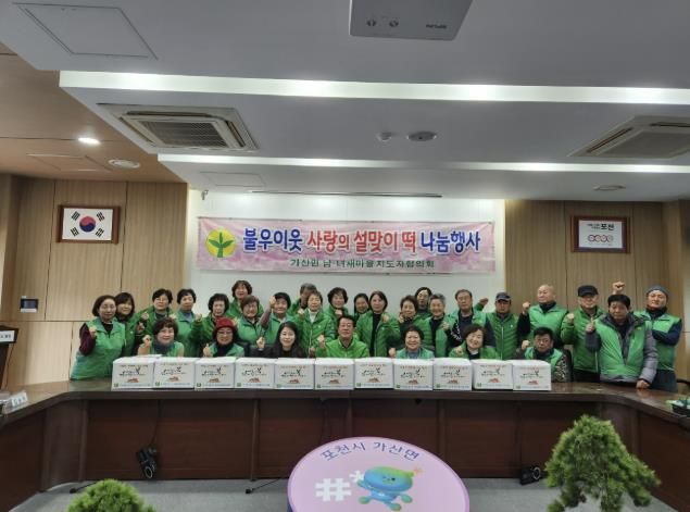 포천시 3개 읍면 새마을회, 설 명절 맞아 '사랑의 떡국떡 나눔' 동시 진행