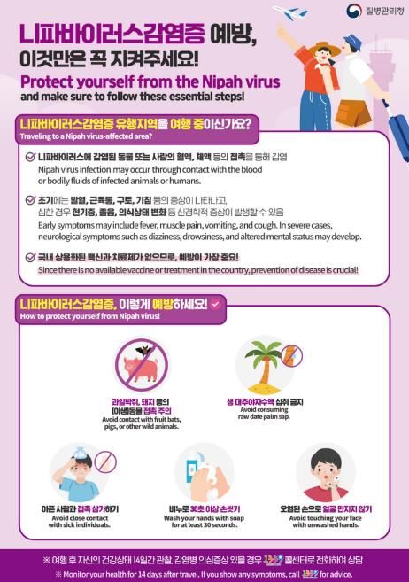 평택시, 설 연휴 해외여행 시 ‘니파바이러스’ 감염 주의해야
