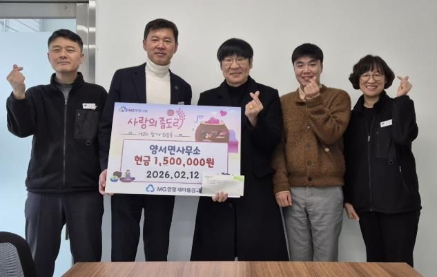 양평새마을금고, 지역사회와 함께하는 따뜻한 동행