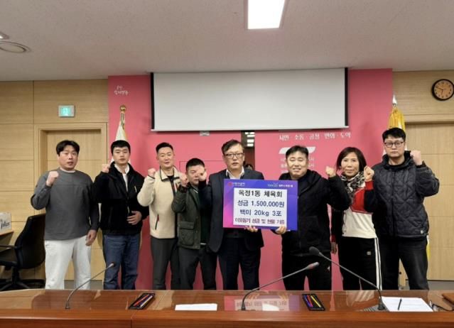 양주시 옥정1동 체육회, 설맞이 이웃돕기 성금 및 성품 기탁