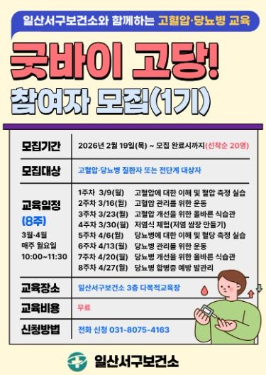 ‘굿바이 고당! 교실’1기 참여자 모집 안내문