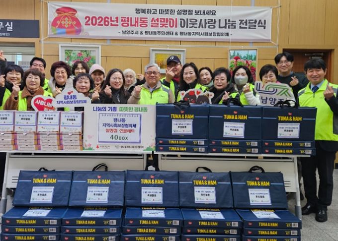 남양주시 평내동 지역사회보장협의체,‘설명절 온정 나눔 행사 ’진행