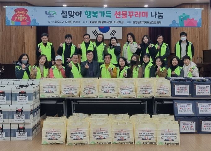 남양주시 호평동 지역사회보장협의체, 취약계층에 설맞이‘행복가득 선물꾸러미’ 전달