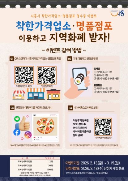 착한가격업소·명품점포 방문 인증 이벤트 포스터