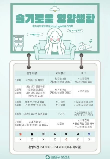 ‘나를 위한 한 끼, 슬기로운 영양생활’ 안내문