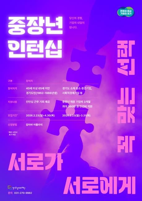 중장년 인턴 채용 기업 지원(포스터)