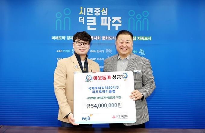 파주시, '로타리클럽'으로부터 취약계층을 위한 대상포진 백신 전달받아