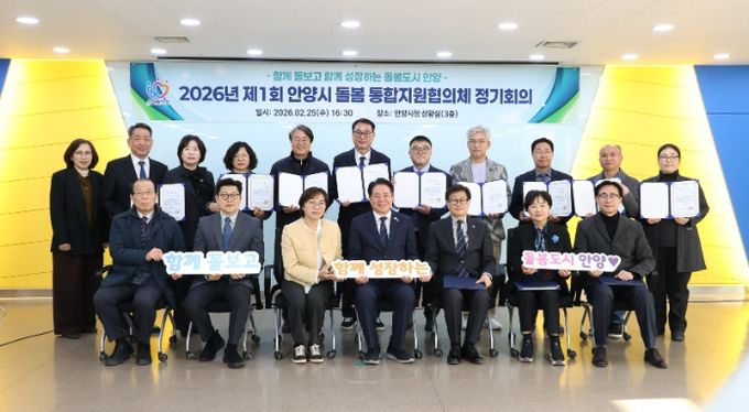 25일 오후 4시 30분 시청 3층 상황실에서 열린 통합지원협의체 위촉식 및 정기회의에서 참석자들이 기념사진을 찍고 있다.