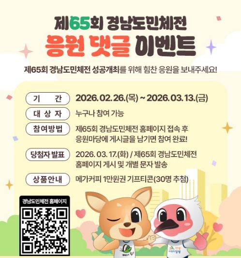 응원댓글 달기 이벤트 배너