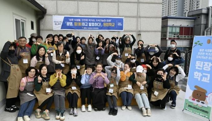 지난 26일 바른 식생활 교육관에서 열린 ‘광명, 장(醬)하고 발효하다!’ 된장학교의 첫 수업을 들은 수강생들이 기념사진을 촬영하고 있다.