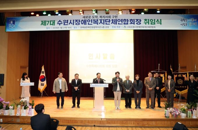 수원특례시의회 의원들이 제7대 수원시장애인복지단체연합회장 취임식에 참석해 축하 인사를 하고 있다.
